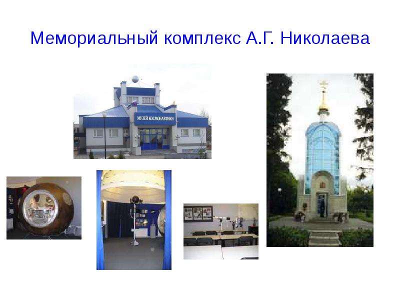 Первопроходцы космоса - презентация по Астрономии _, слайд №8
