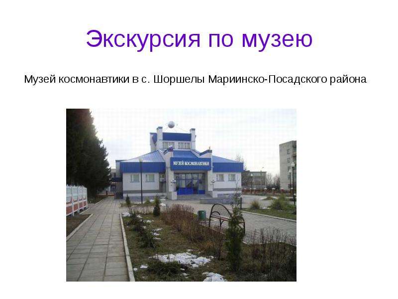 Первопроходцы космоса - презентация по Астрономии _, слайд №9