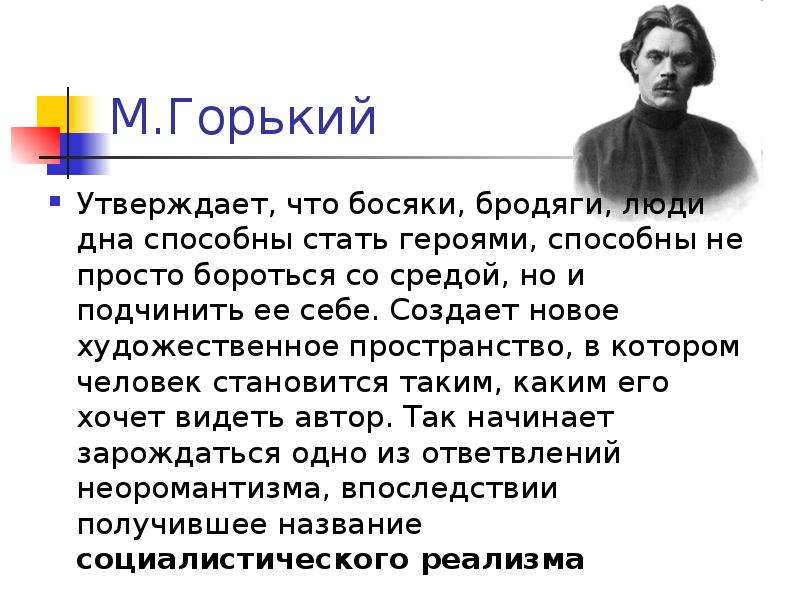 Что привлекло вас в рассказе м горького