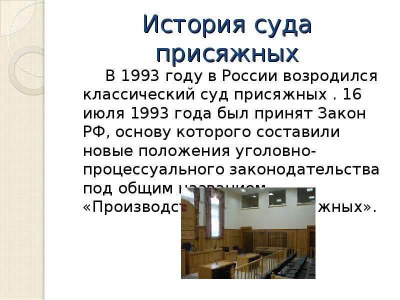 История суда в россии