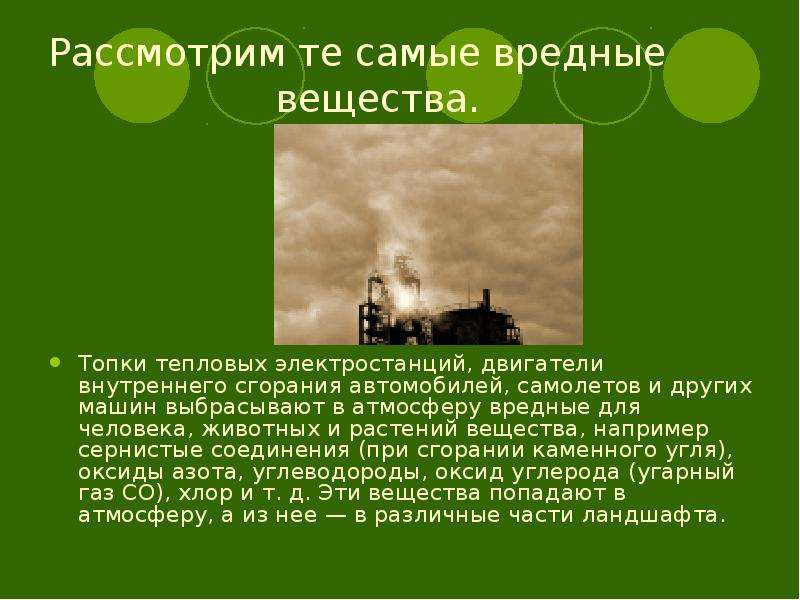 Влияние двигателей на окружающую среду. Проблемы использования тепловых машин. Тепловые двигатели и экология. Экологические проблемы тепловых машин. Проблемы использования тепловых двигателей.