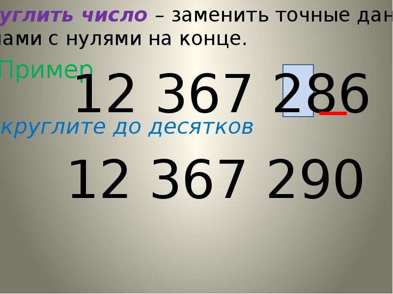 Числа 26 глава. Натуральные числа презентация. Доклад по натуральным числам. Сообщение о числе 40. 120 (Число).