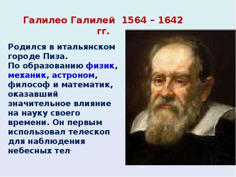 Значение первых наблюдений г галилея для изучения солнца презентация