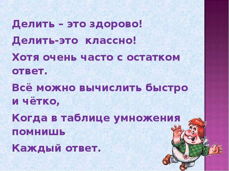 На 3 деления меньше. Если делитель больше делимого. Если делитель больше делимого правило. Деление когда делитель больше делимого. Случаи деления когда делитель больше делимого 3 класс.