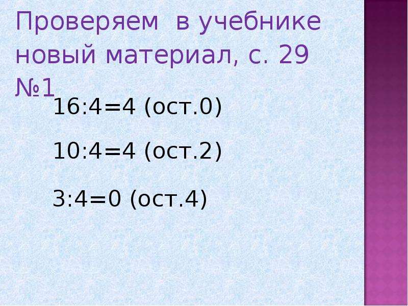 Делимое больше. Делитель больше делимого. Случаи когда делитель больше делимого. Деление когда делитель больше. Случаи деления когда делитель больше делимого.