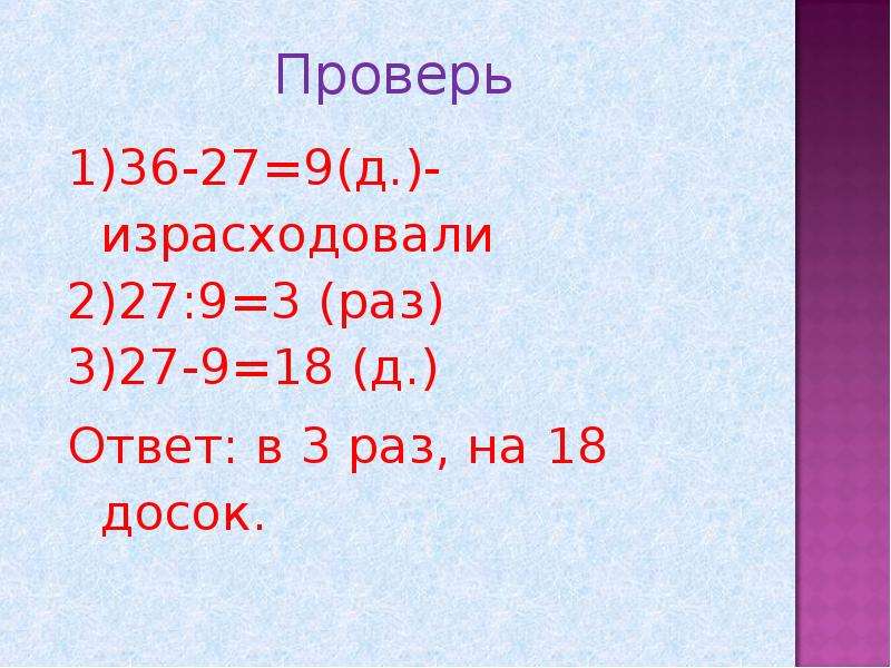 На 3 деления больше. Максакова случаи деления когда делитель больше делимого.