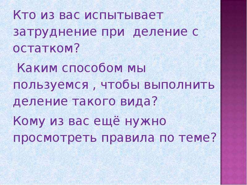 Случаи деления когда делитель больше делимого. Каким может быть остаток при делении. Деление с остатком, когда делитель больше делимого. Деление с остатком делитель больше делимого.