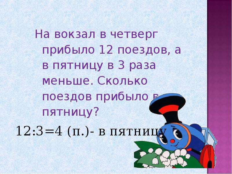 Случаи деления когда делитель больше делимого. Делитель больше делимого. Если делитель больше.