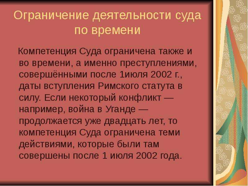 Суды ограничили. Ограничение деятельности. Деятельность суда. Ограничения деятельности судьи. Пример деятельности суда.