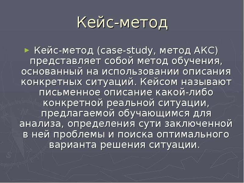 Кейс метод презентация. Кейс метод. История кейс-метода:. Кейс технологии анализ проблемных. Краткая история метода кейсов.