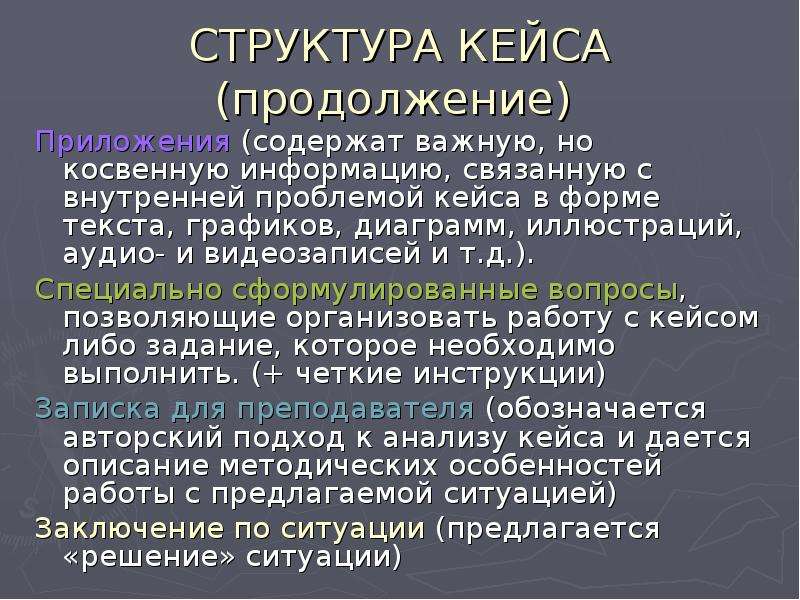 Кейс метод история