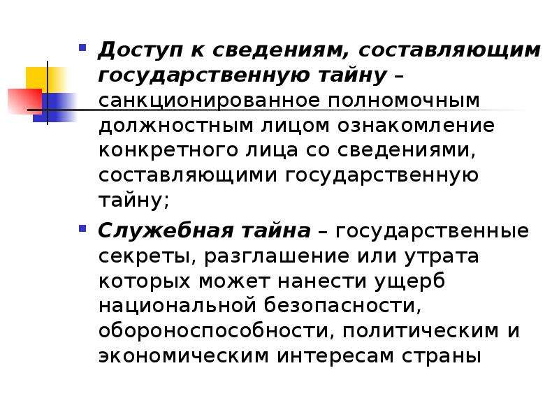 Техническая защита информации составляющей государственную тайну