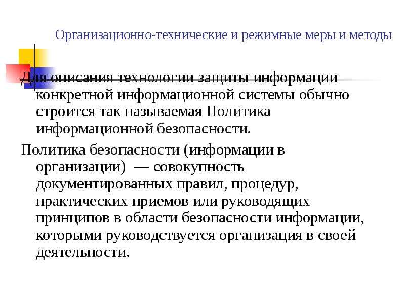 Защита информационного ресурса. Ресурсы государственного управления. Ресурсы государственной политики. Принципы защиты информационных ресурсов и инфраструктуры.