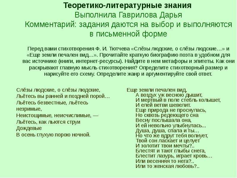 Слезы тютчев. Слезы людские Тютчев. Стихотворение слезы людские. Стихотворение Тютчева слезы людские. Слёзы людские о слёзы людские Тютчев.