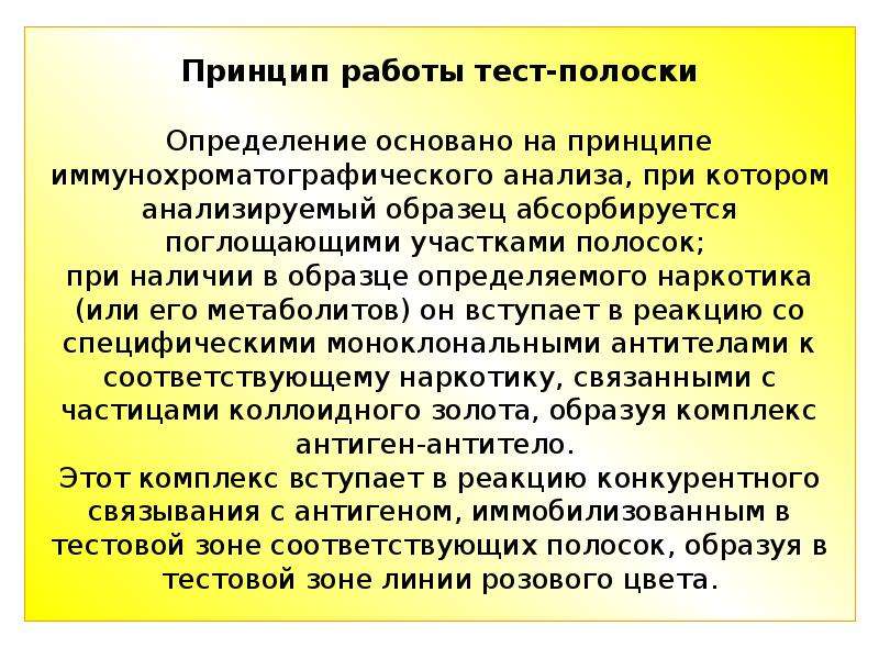 Тест на принципы. Принцип работы тест полосок. Полоски для определения. Грави тест основан на. Правила работы с тест полосками.