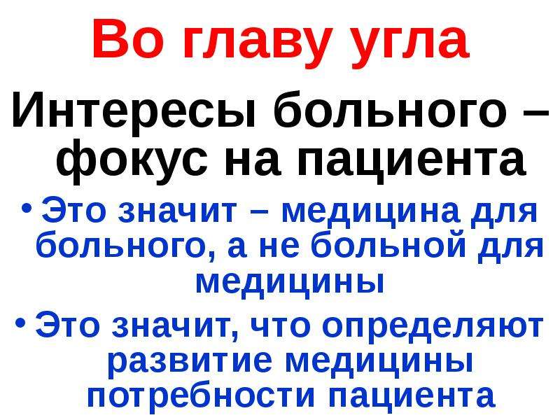 Во главе угла. Выражение во главу угла. Что значит во главу угла. Поставить во главу угла. Поставить во главу угла значение.