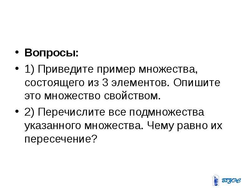 Множество состоящее из 1 множество. Множество состоящее из одного элемента. Множество состоящее из 1 элемента. Множество состоящее из 10 элементов. Множество состоящее из 1 элемента примеры.