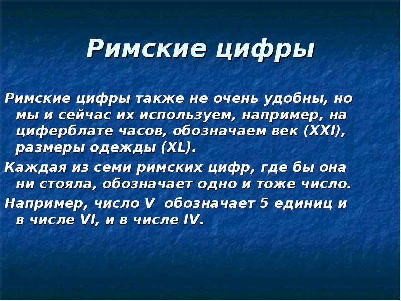 Что означает век. Римские цифры доклад. Как появились римские цифры. Откуда появились римские цифры. Римские цифры краткий доклад.