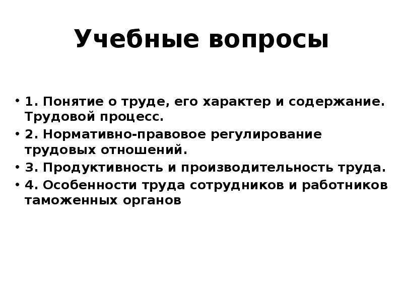 Характер труда работника. Труд и его эффективность. Особенности трудовых процессов в медицине изучает. Коммерческий агент содержание труда.