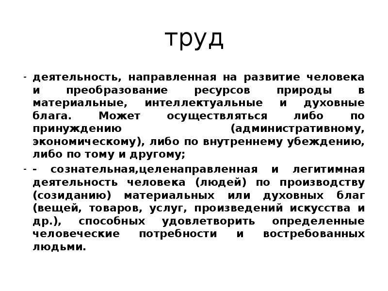 Деятельность направленная на преобразование природы. Это деятельность, направленная на развитие человека,. Труд это деятельность человека направленная. Труд это деятельность направленная на развитие.