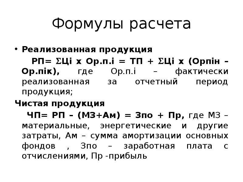 Объем реализованной продукции по плану рассчитывается по формуле