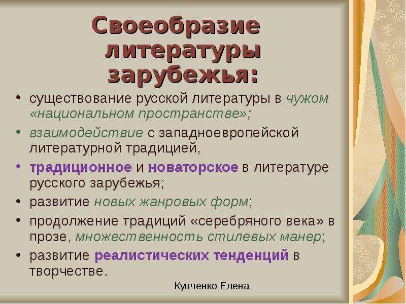 Литература русского зарубежья презентация 11 класс