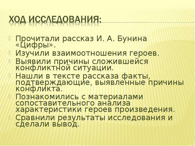 Бунин план по рассказу цифры бунин