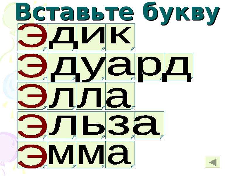 Повторение гласных. Повторение всех гласных букв. Добавить букву к слову ГАЗ.