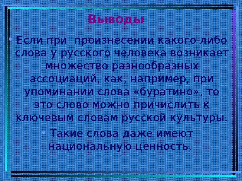 В тексте упомянуты ключевые. Слово презентация. Слово либо. Произнесение слов. Слова с культурным компонентом примеры.