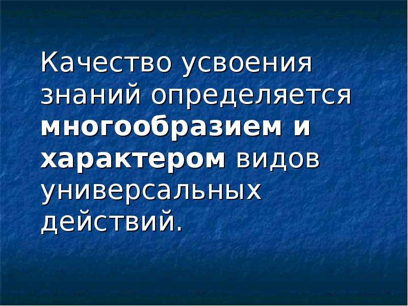 Знания определяются. Типы усвоения знаний. Многообразный характер. Как определить характер разнообразия. Как сравнить качества действий презентация.