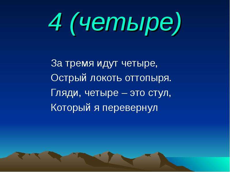 Iv это. За тремя идет четыре острый локоть оттопыря. А4. Четыре. Острый локоть оттопыря.