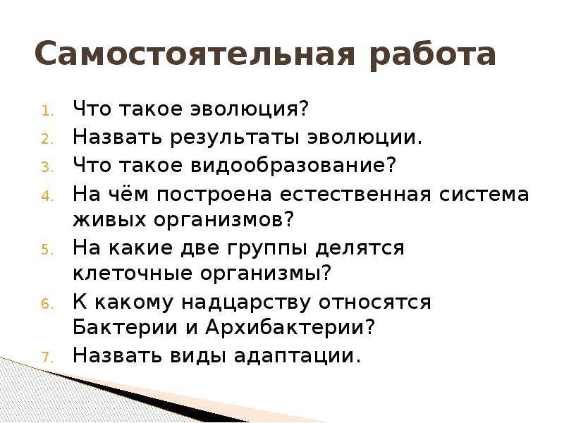 Что такое эволюция. Назвать Результаты эволюции. Каковы Результаты эволюции. Правила и Результаты эволюции. К результатам эволюции относят.