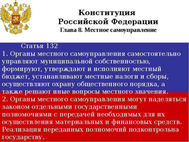 Местные порядки. Охрана общественного порядка местного самоуправления. Охраны местного самоуправления это. Функция охрана общественного порядка местное самоуправление. Полномочия местного самоуправления в охране общественного порядка.