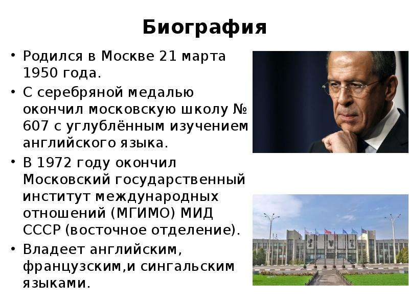 Национальность министра иностранных дел россии. Лавров родился в 1972.
