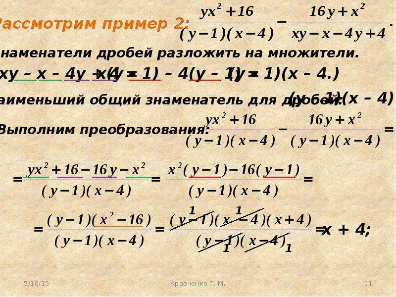 Алгебраическая дробь 8 класс. Разность дробей с разными знаменателями 8 класс. Сложение и вычитание дробей с разными знаменателями 8 класс. Сложение алгебраических дробей. Сложение алгебраических дробей с разными знаменателями.