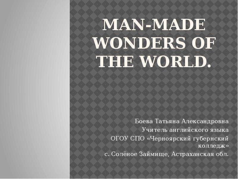 Презентация man as the greatest wonder of the world