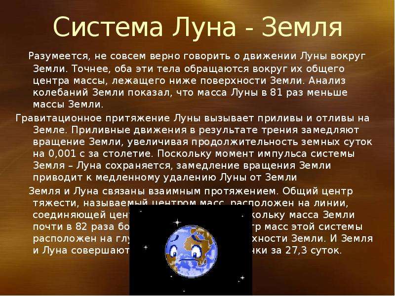 Луна 5 класс география. Система земля Луна. Земля и Луна презентация. Доклад про луну. Система земля Луна презентация.