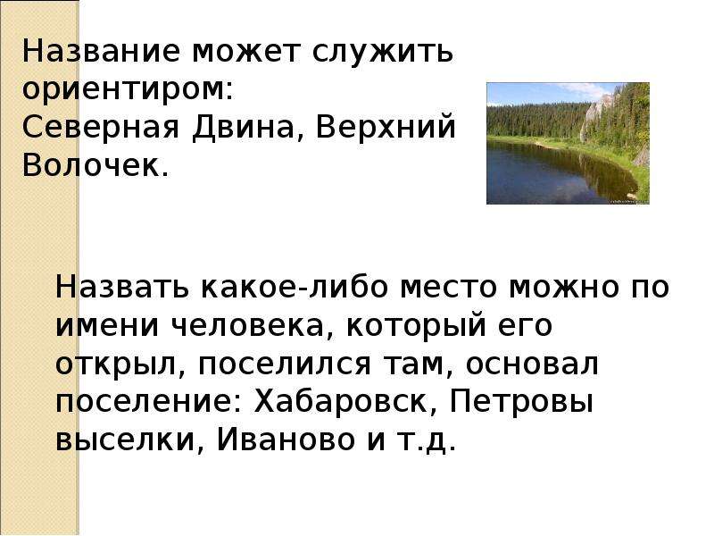 Язык земли. Что может служить ориентиром. Топонимика Евразии. Топонимика Смоленской области презентация. Топонимика Ивановского края содержит диалекты.