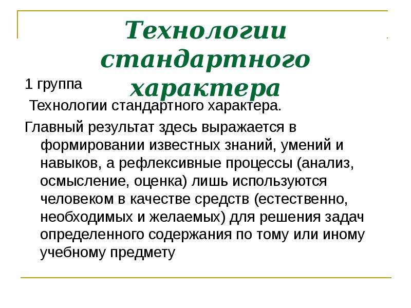 Характер технологий. Технологии характера.