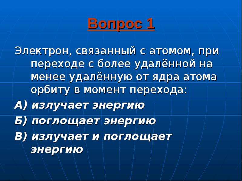 Связанные электроны. Связанный электрон это. Электрон связанный с атомом при переходе с более удаленной. Связывающие электроны.