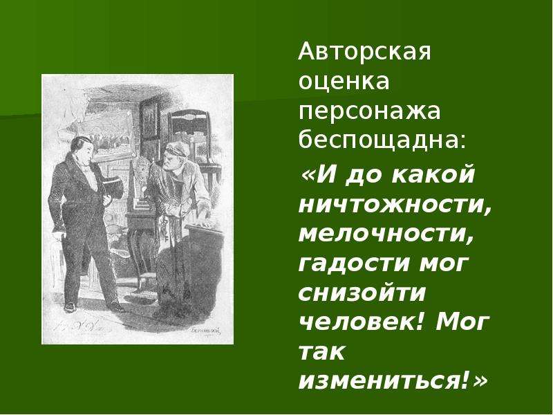 Оценка героев. Авторская оценка персонажа это. Авторская оценка героя. Оценки с героями. Авторская оценка героя пример.