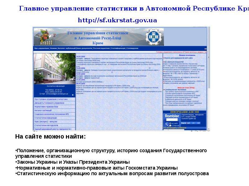 Сайт управления статистики. Управление статистики. Законы статистики. Укрстат.