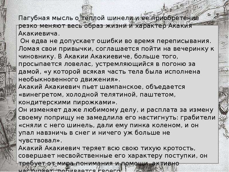 Краткое содержание шинель 8 класс. Мир Акакия Акакиевича в повести шинель. Образ Петербурга в повести Гоголя шинель. Характер и образ Акакия Акакиевича. Образ Акакия Акакиевича в повести.