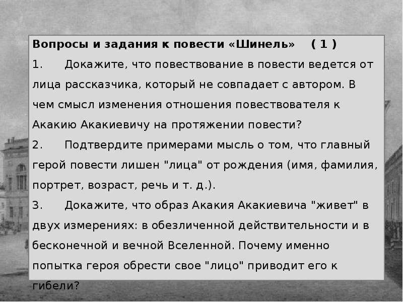 Герои повести шинель гоголя. Основные темы повести шинель. Темы сочинений по повести шинель. Главная мысль шинель Гоголь. Презентация шинель Гоголь.