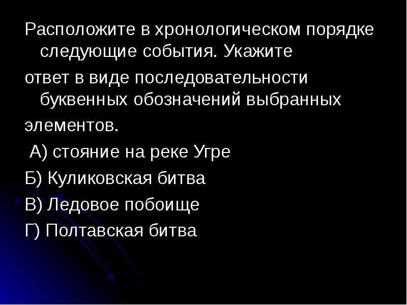 Следующее событие. Расположение в хронологическом порядке следующие события. Расположи в хронологическом порядке следующие события. Расположите в хронологическом следующие события. Расположите в хронологическом порядке следующие события укажите.