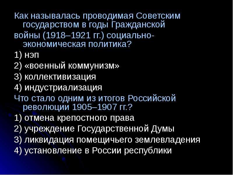 Проводили называется. Социально экономическая политика 1918-1921. Экономическая политика гражданской войны НЭП. Политика в годы гражданской войны называлась. Экономическая политика Большевиков называлась.