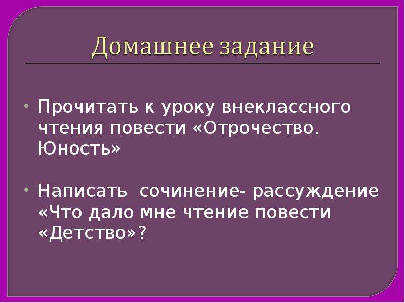 Повесть детство сочинение 6 класс. Вопросы на рассуждение по 15 главе детство Толстого. Двусоставное предложение из повести детство отрочество Юность.