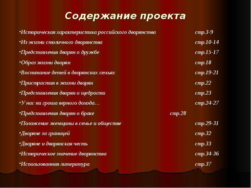 Бывшие 2 содержание. Дворянство 19 века история. Характеристика дворян 19 века. Характеристика русского дворянства. Доходы дворян в 19 веке.