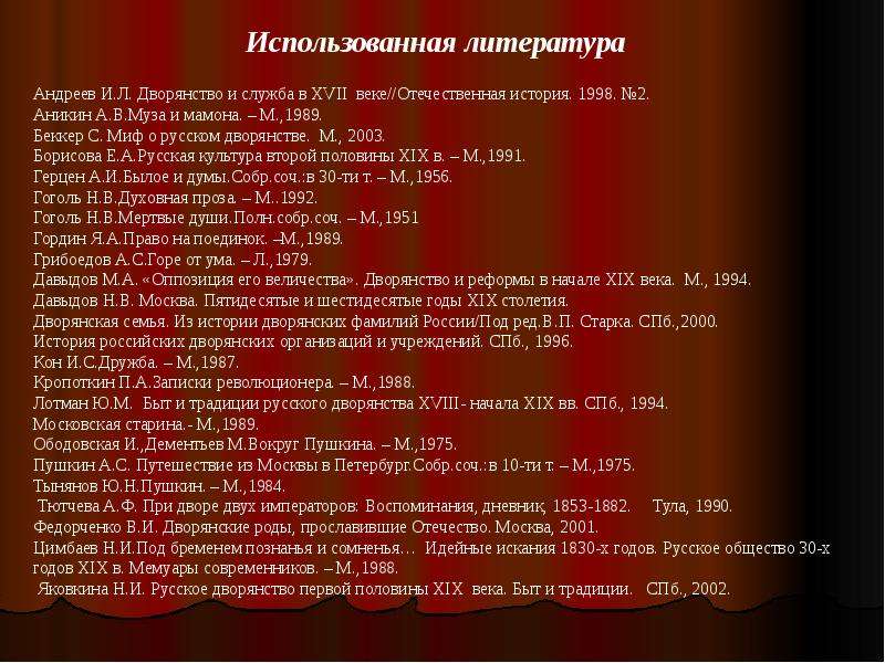 Дубровский дворянство в 1 половине 19 века. Дворянские фамилии России. Русские дворянские фамилии. Список дворянских фамилий. Фамилии русских дворян.