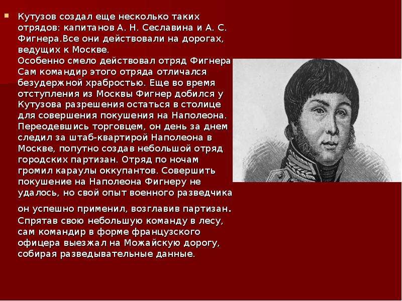 Кто предложил кутузову план партизанской войны в романе война